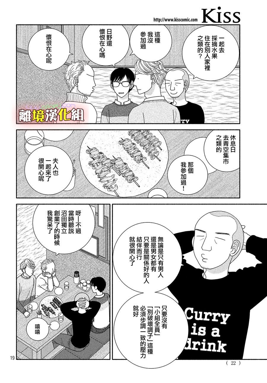第44话 一月已流逝 二月也溜走 三月终离去