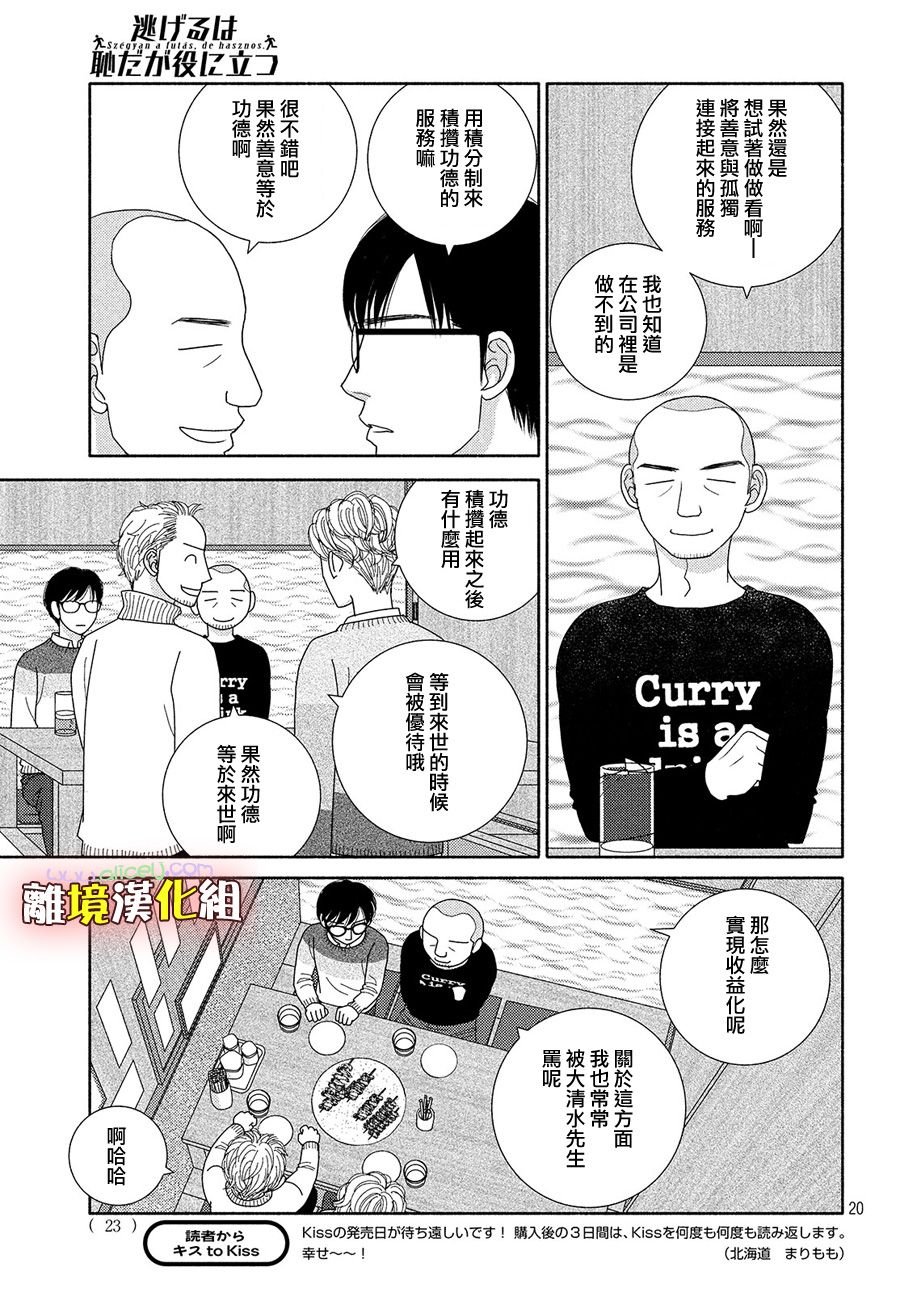 第44话 一月已流逝 二月也溜走 三月终离去