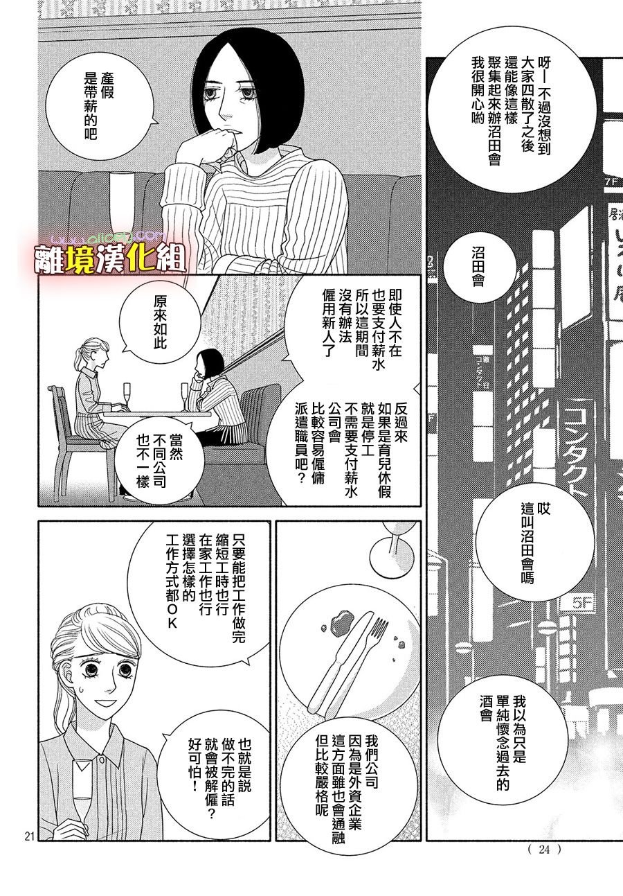 第44话 一月已流逝 二月也溜走 三月终离去