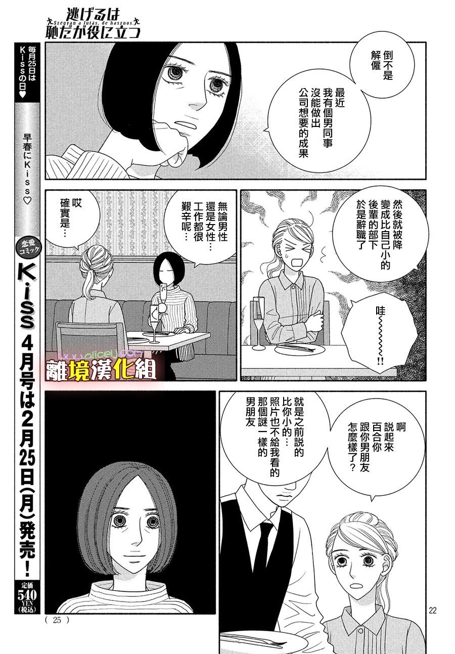 第44话 一月已流逝 二月也溜走 三月终离去