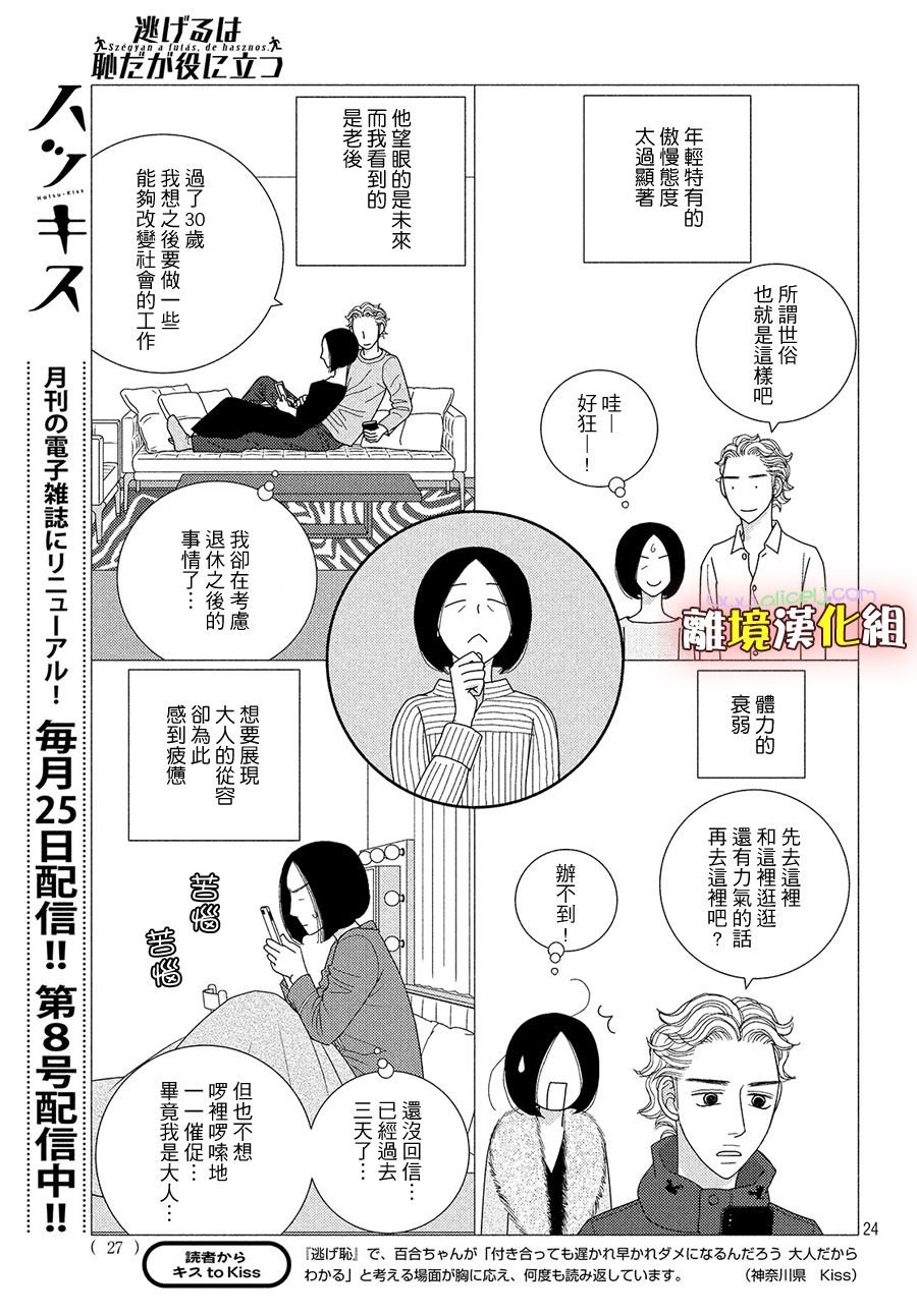 第44话 一月已流逝 二月也溜走 三月终离去