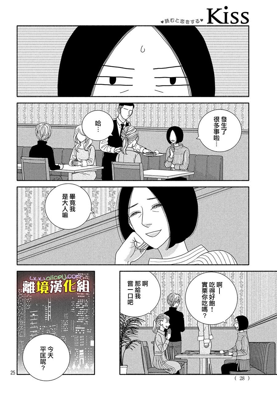 第44话 一月已流逝 二月也溜走 三月终离去
