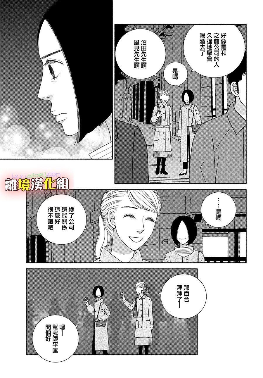 第44话 一月已流逝 二月也溜走 三月终离去