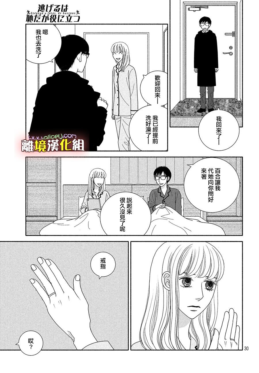 第44话 一月已流逝 二月也溜走 三月终离去