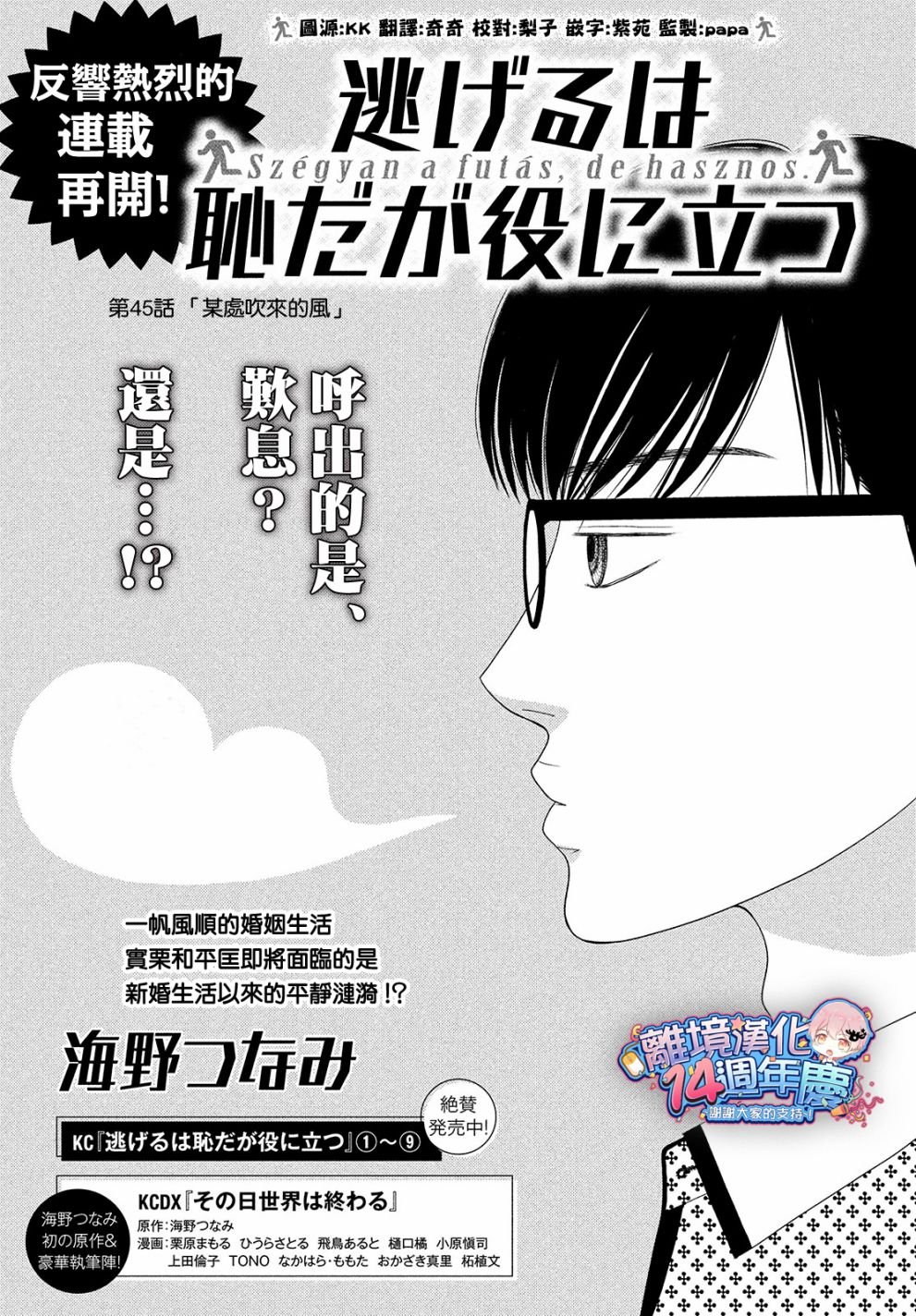 第45话 某处吹来的风