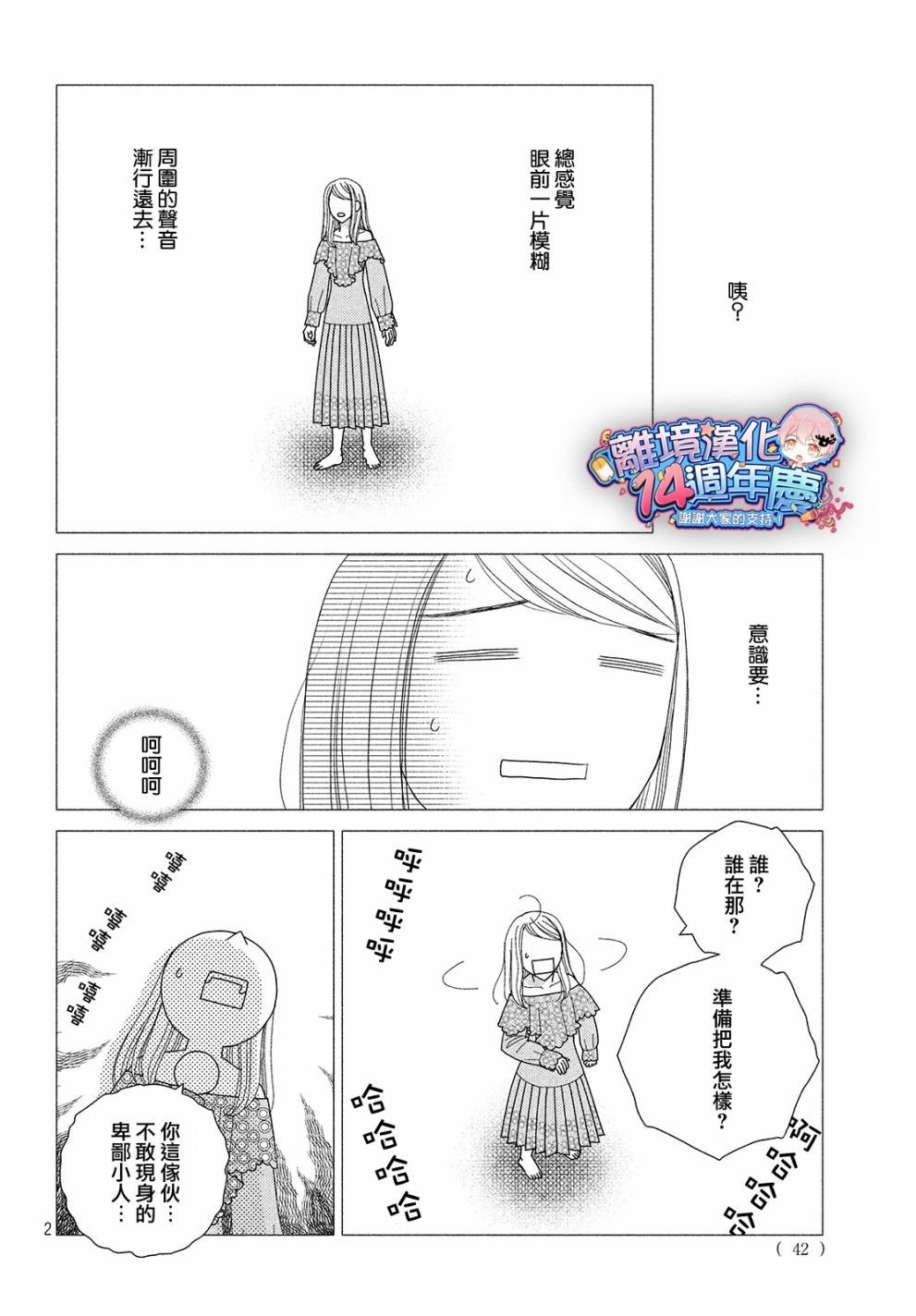 第45话 某处吹来的风