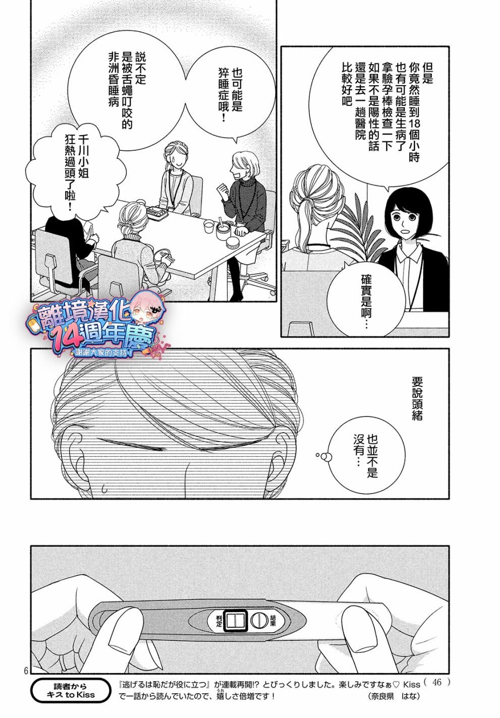 第45话 某处吹来的风
