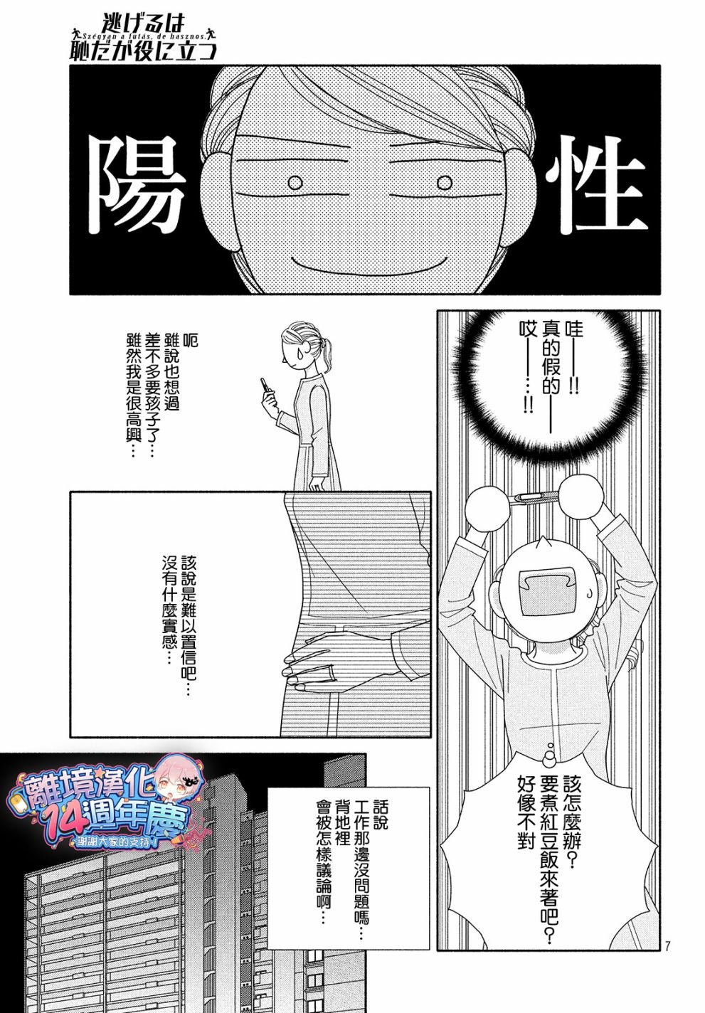 第45话 某处吹来的风