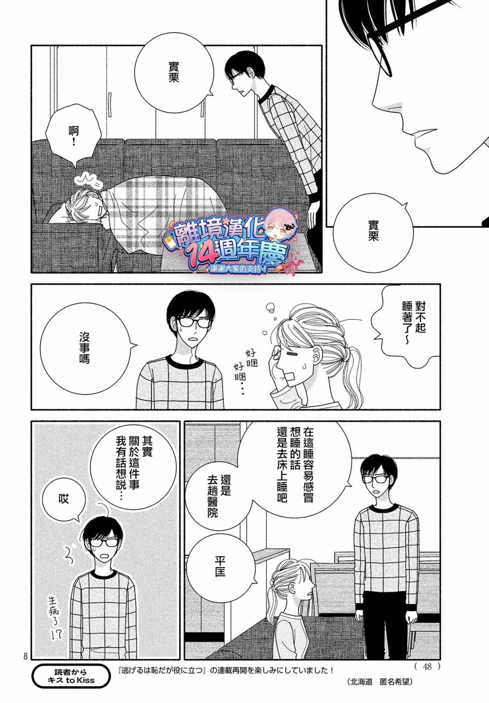 第45话 某处吹来的风