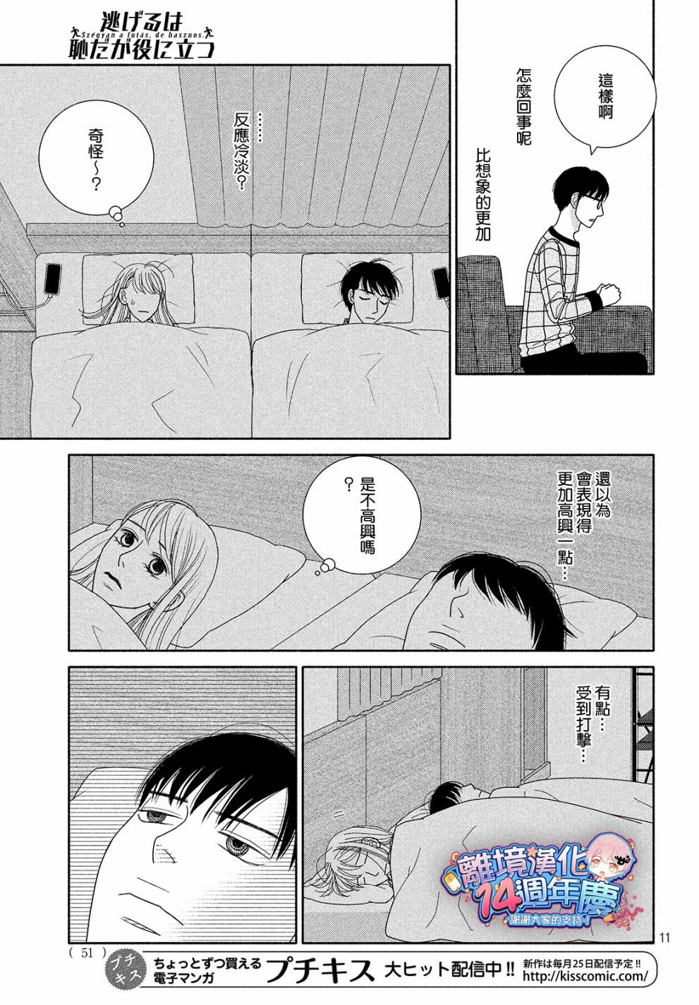 第45话 某处吹来的风