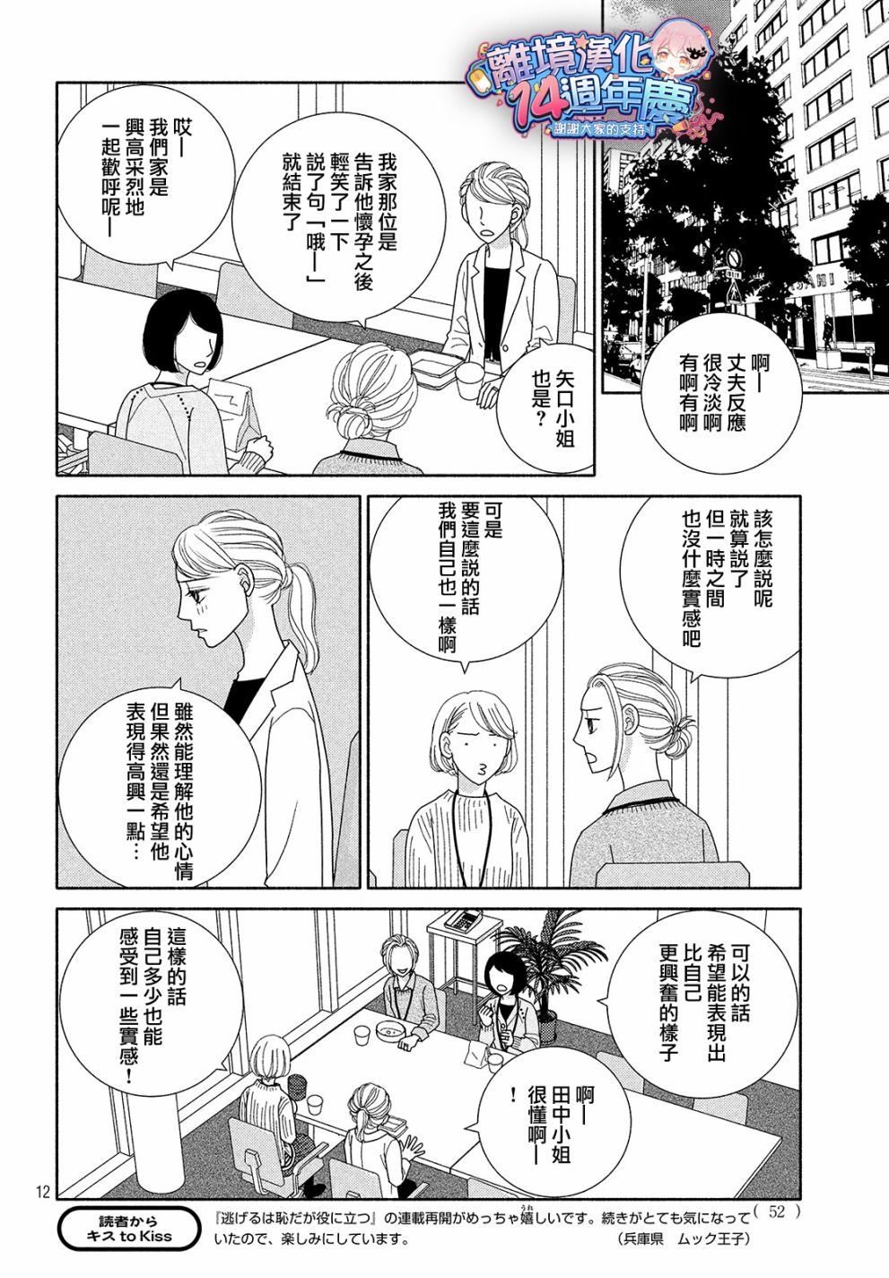 第45话 某处吹来的风