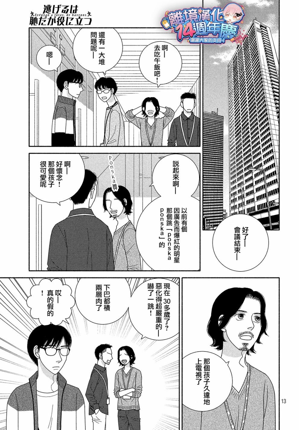 第45话 某处吹来的风