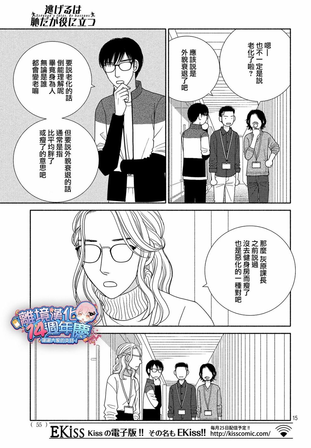 第45话 某处吹来的风