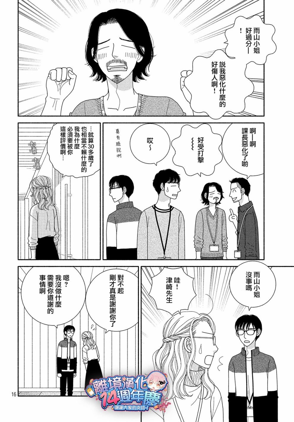 第45话 某处吹来的风