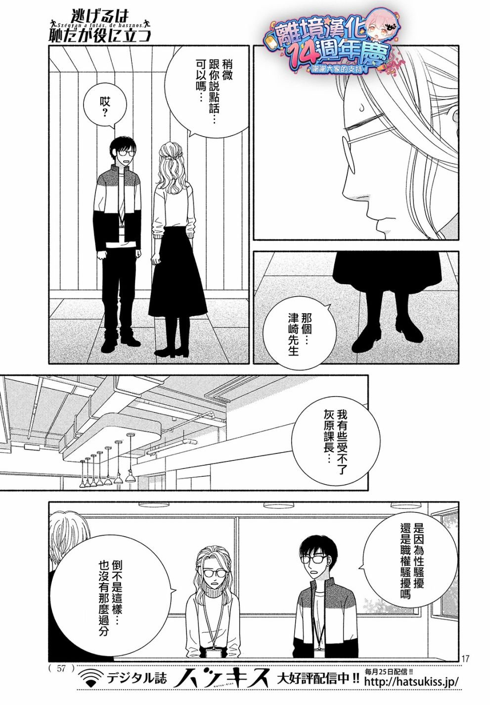 第45话 某处吹来的风