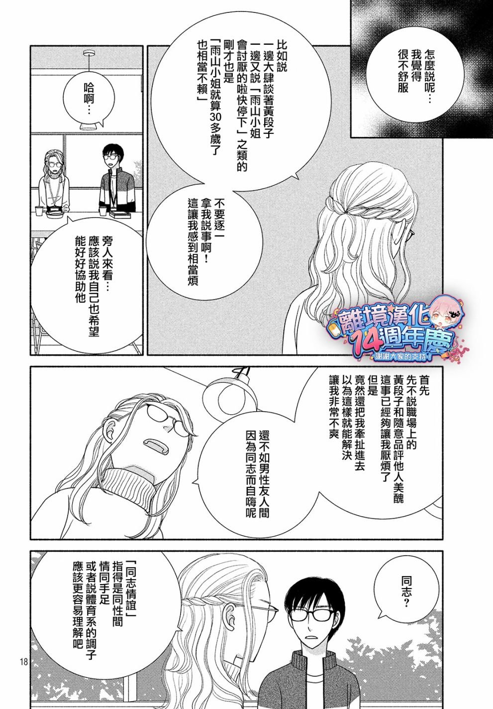 第45话 某处吹来的风