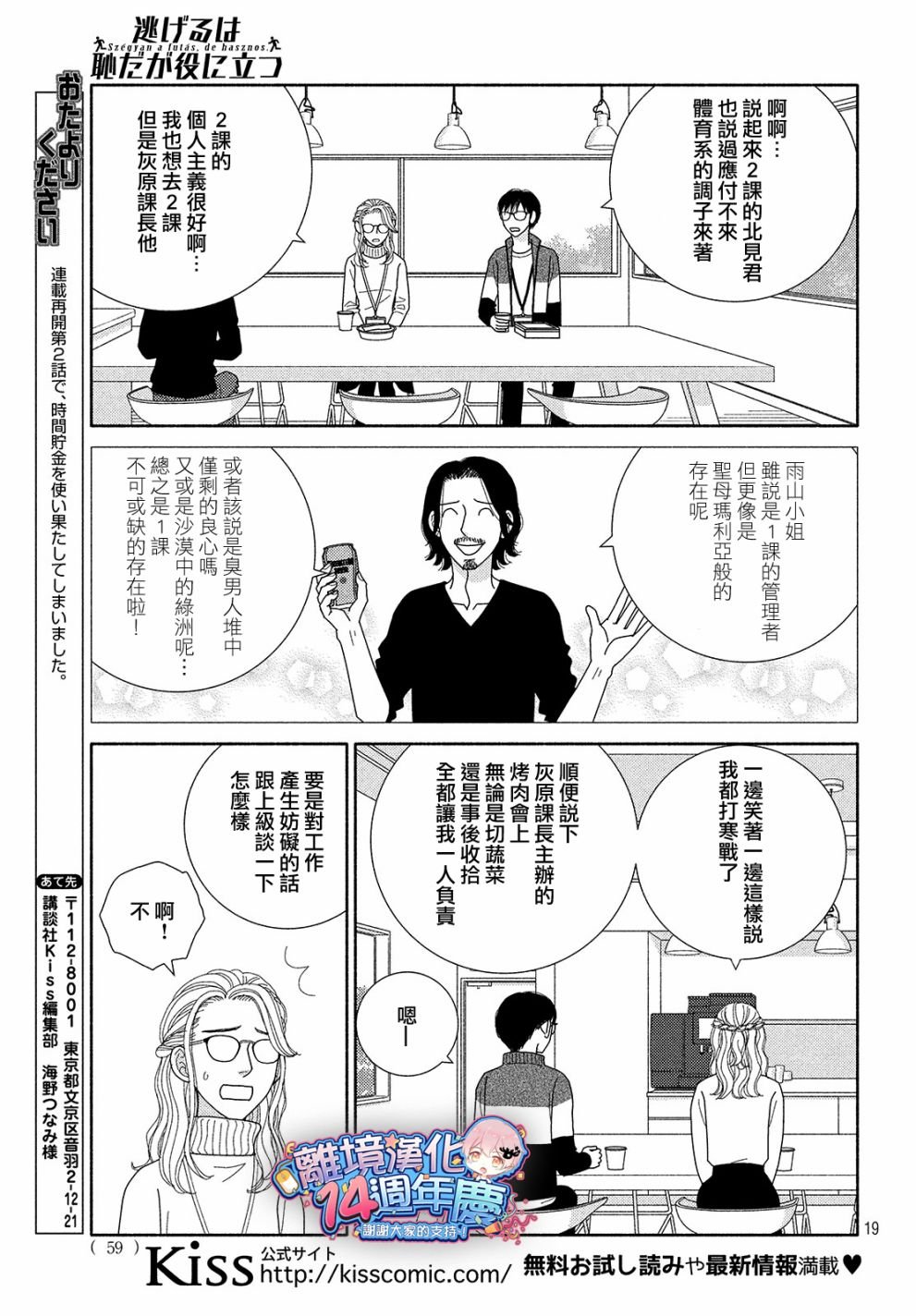 第45话 某处吹来的风