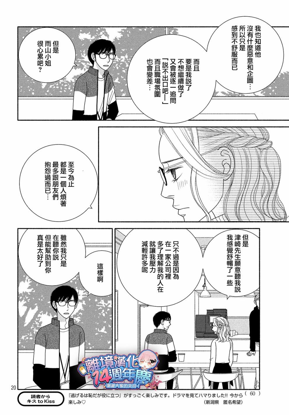 第45话 某处吹来的风