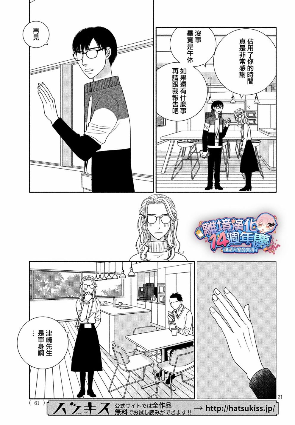 第45话 某处吹来的风