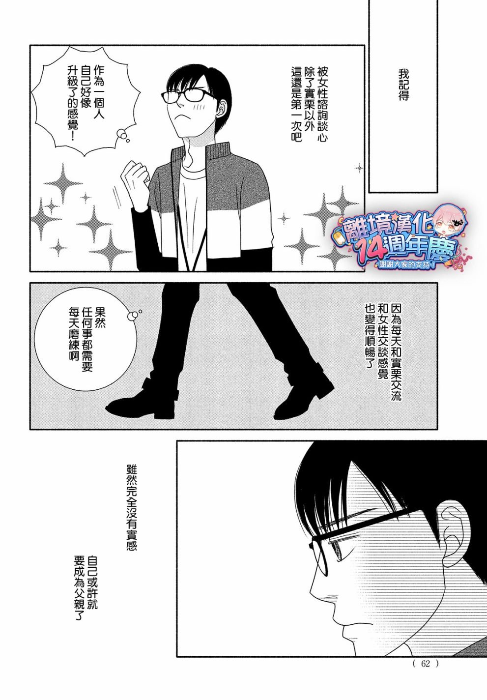 第45话 某处吹来的风