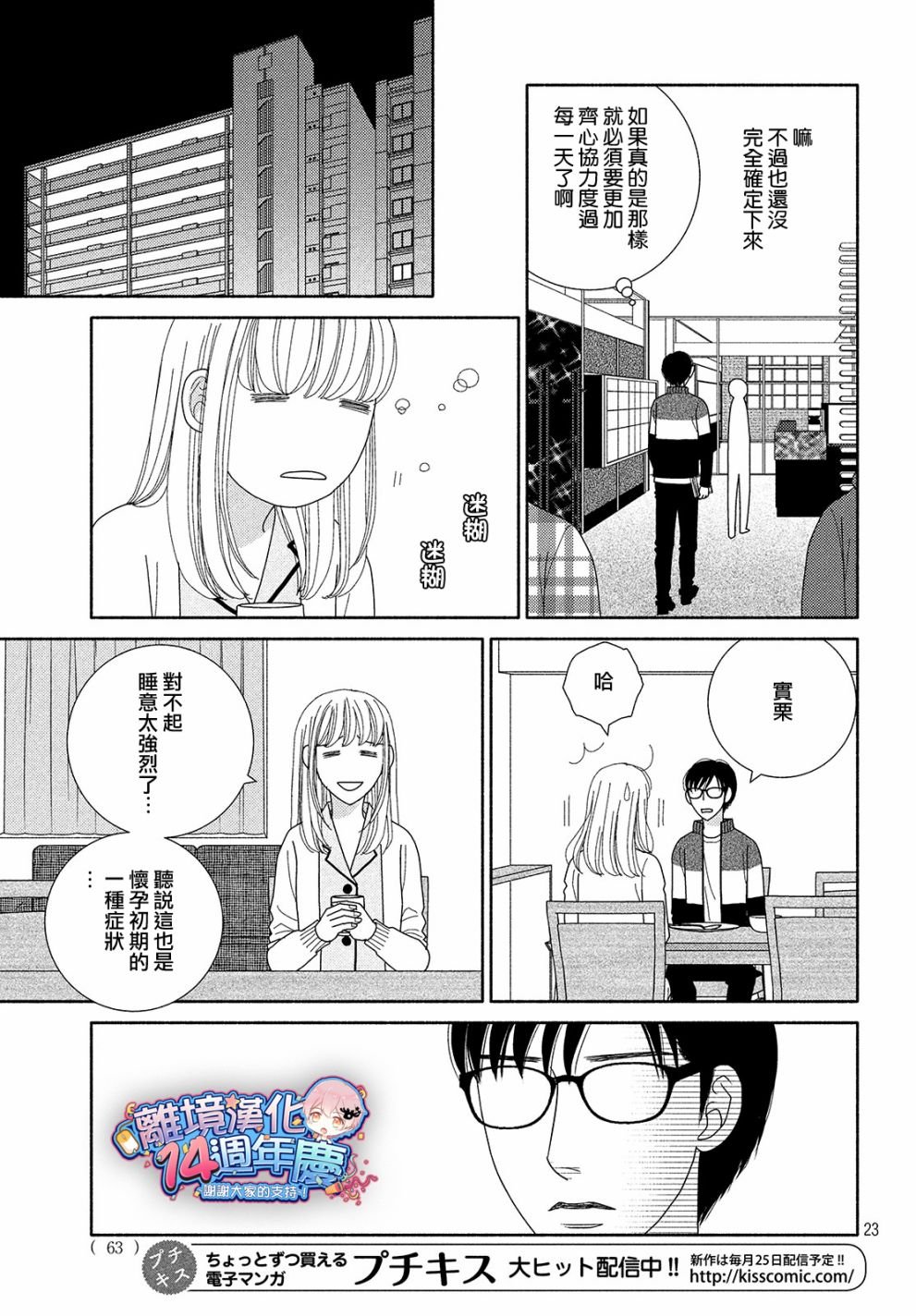 第45话 某处吹来的风