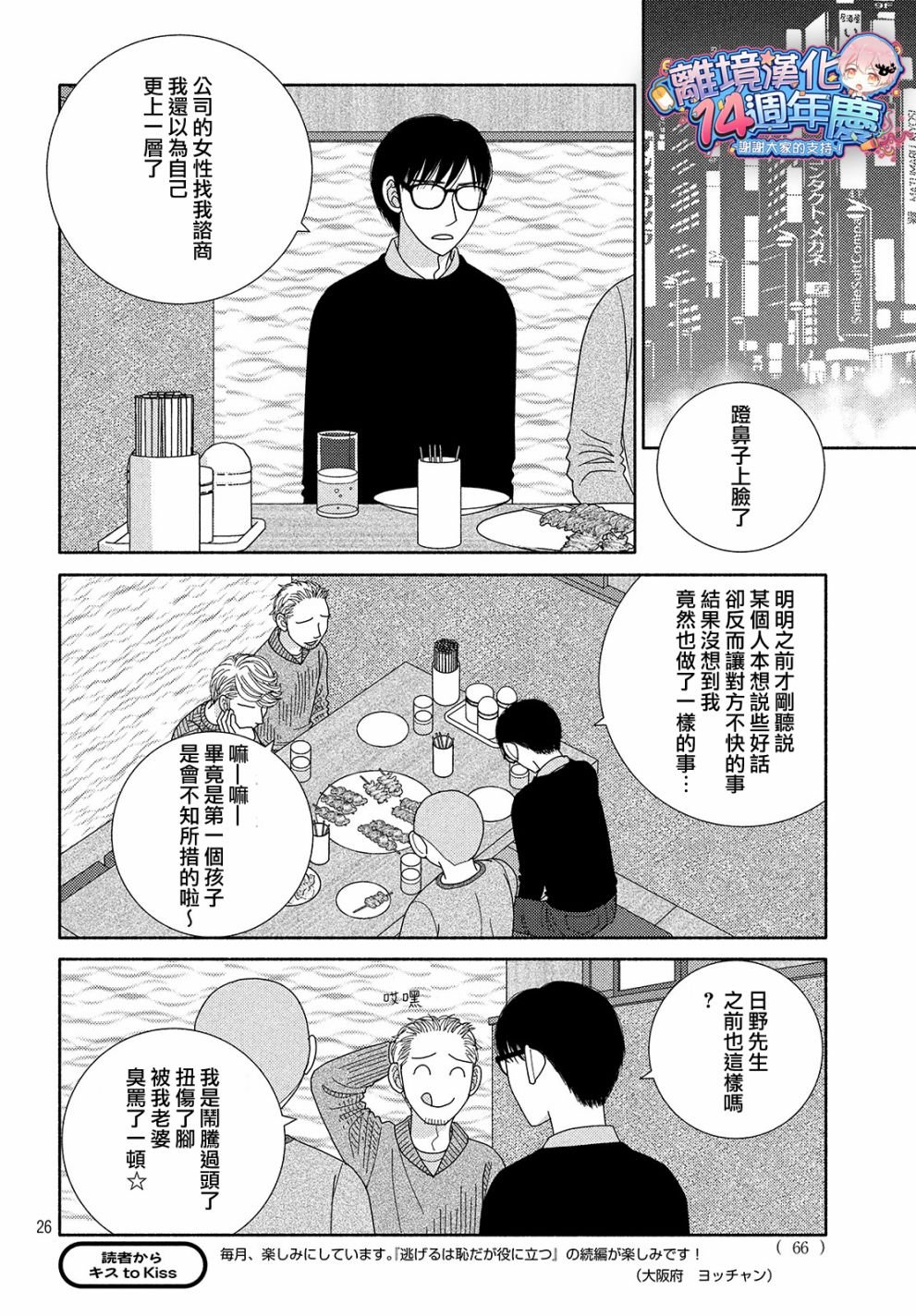 第45话 某处吹来的风