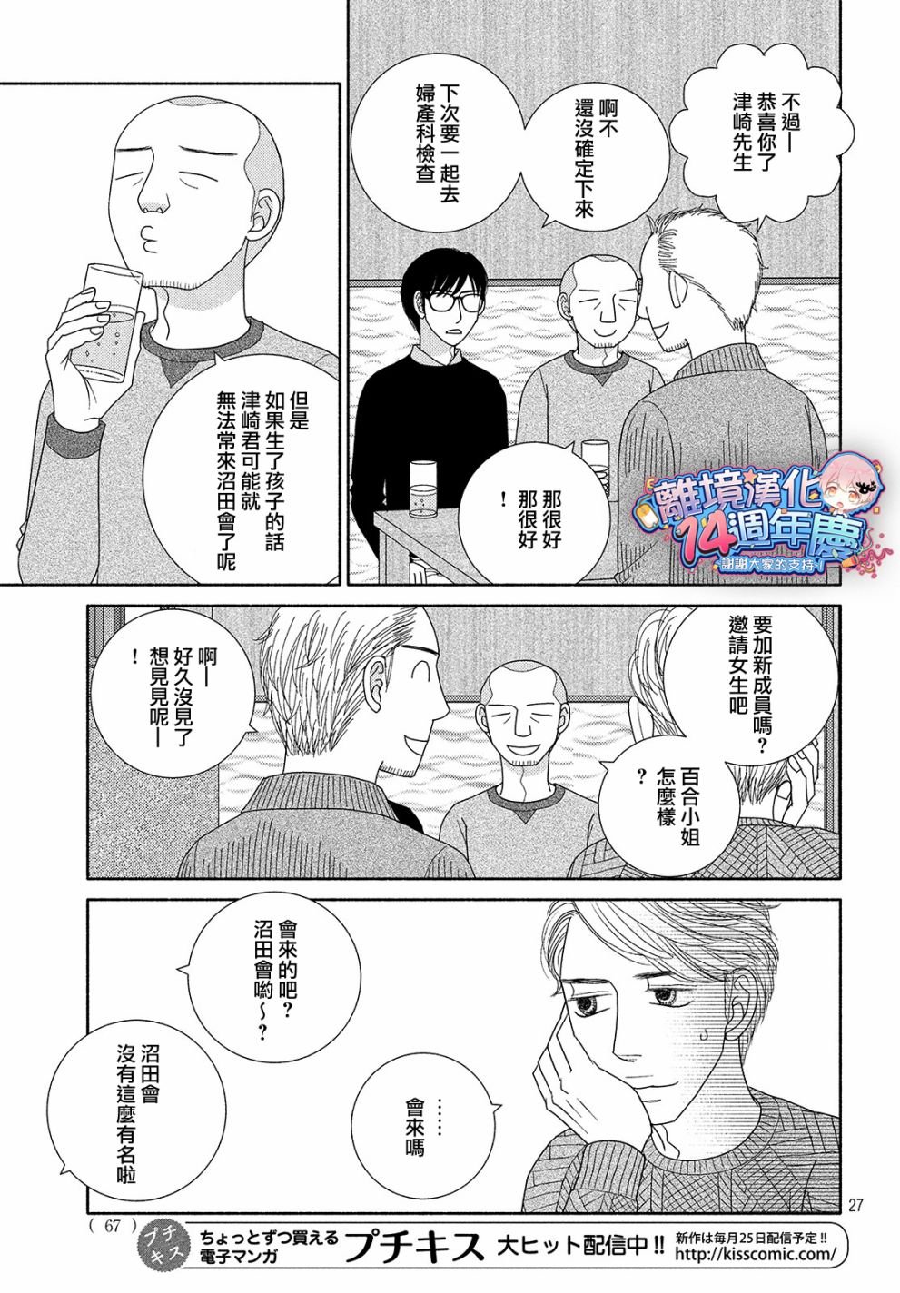 第45话 某处吹来的风