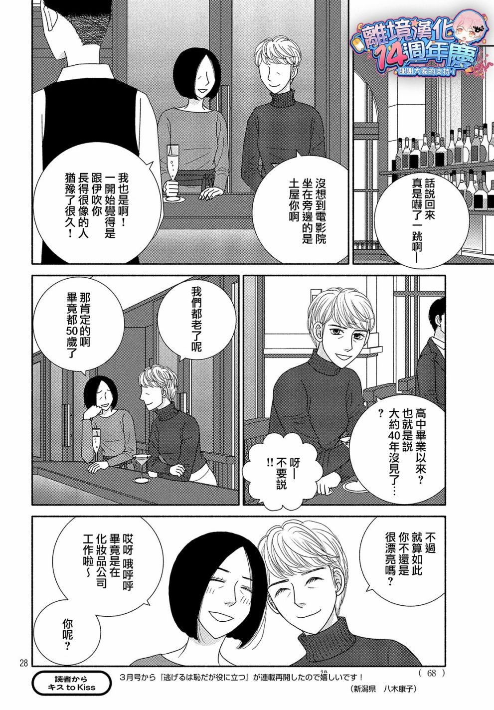 第45话 某处吹来的风
