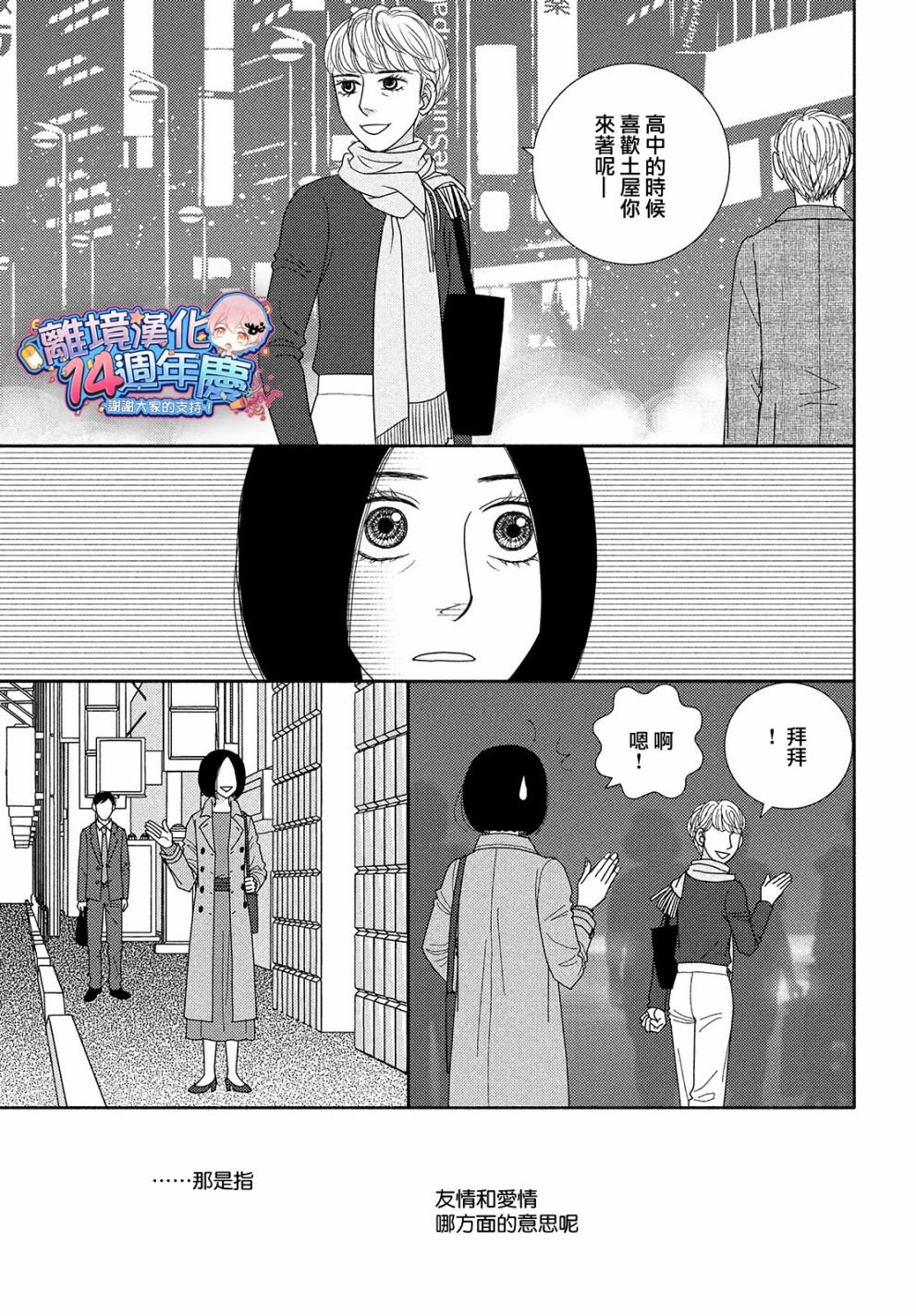 第45话 某处吹来的风