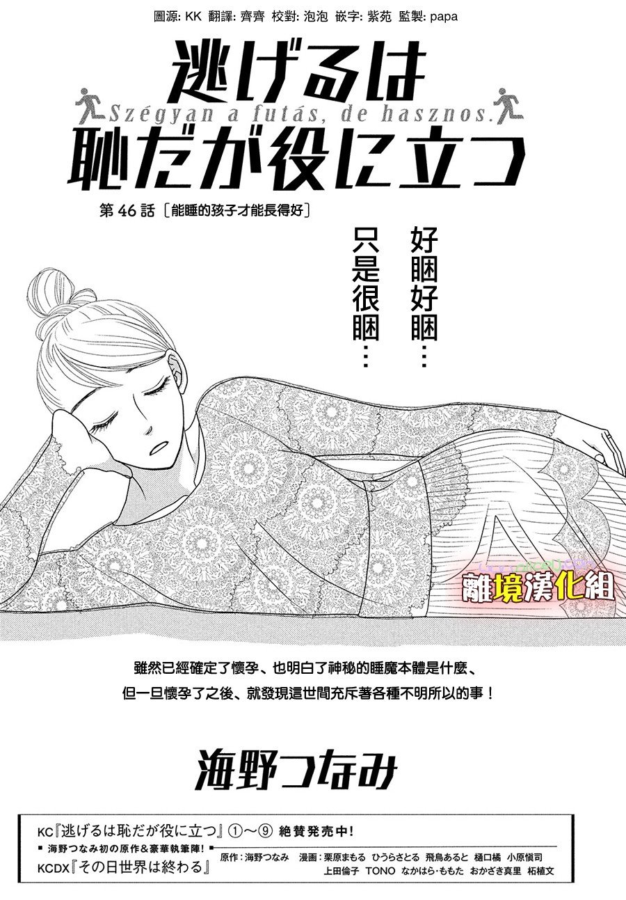 第46话 能睡的孩子才能长得好
