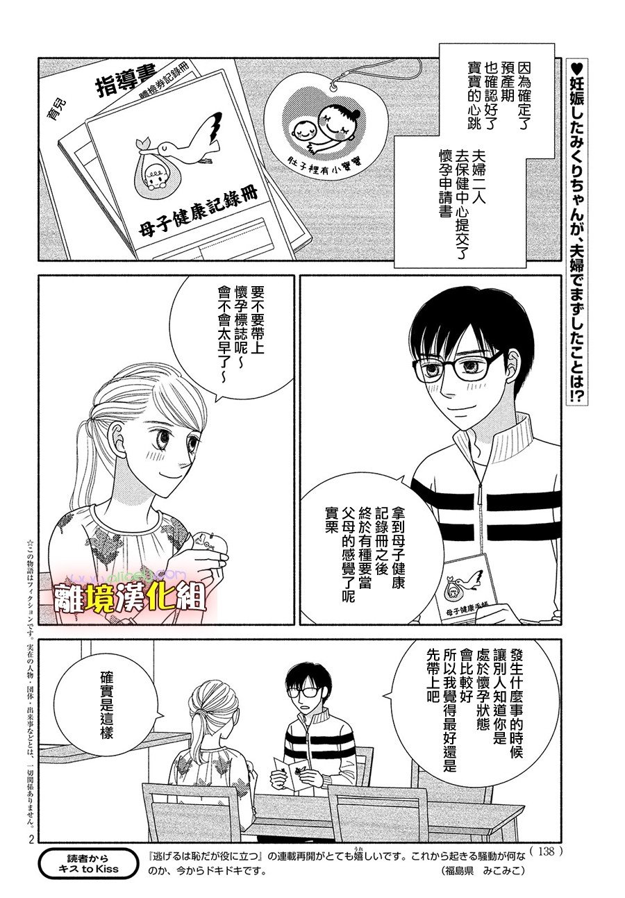 第46话 能睡的孩子才能长得好