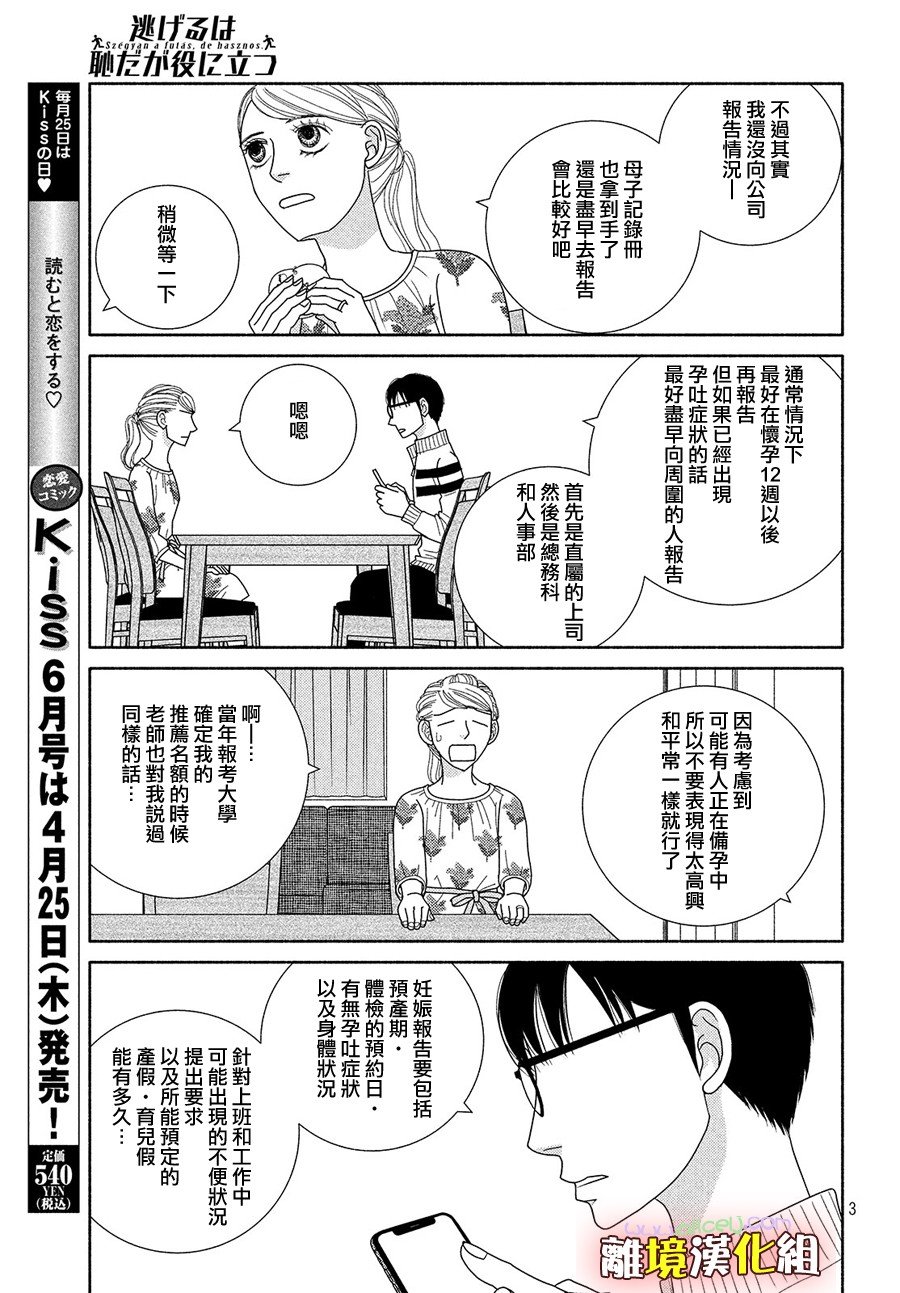 第46话 能睡的孩子才能长得好