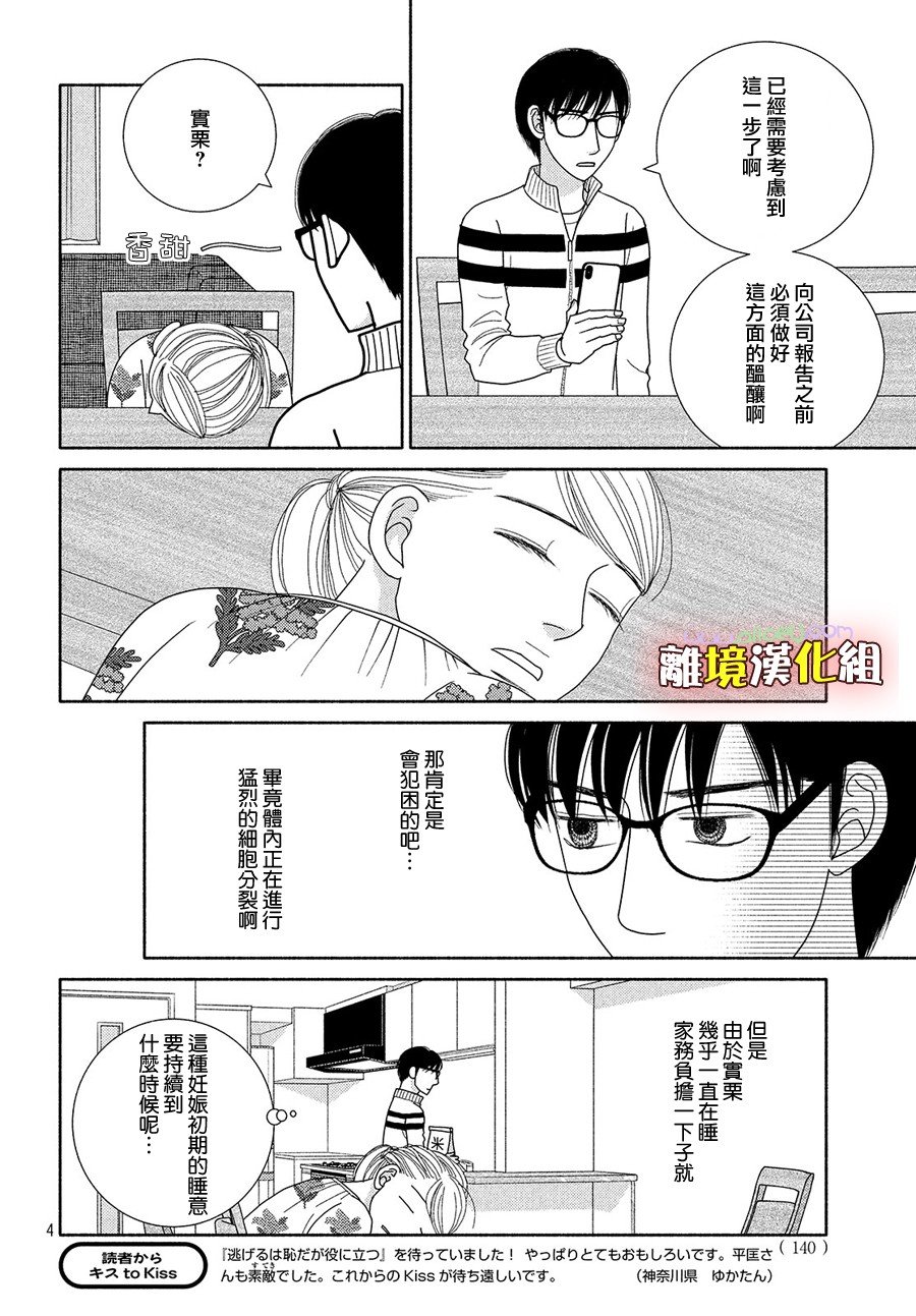 第46话 能睡的孩子才能长得好