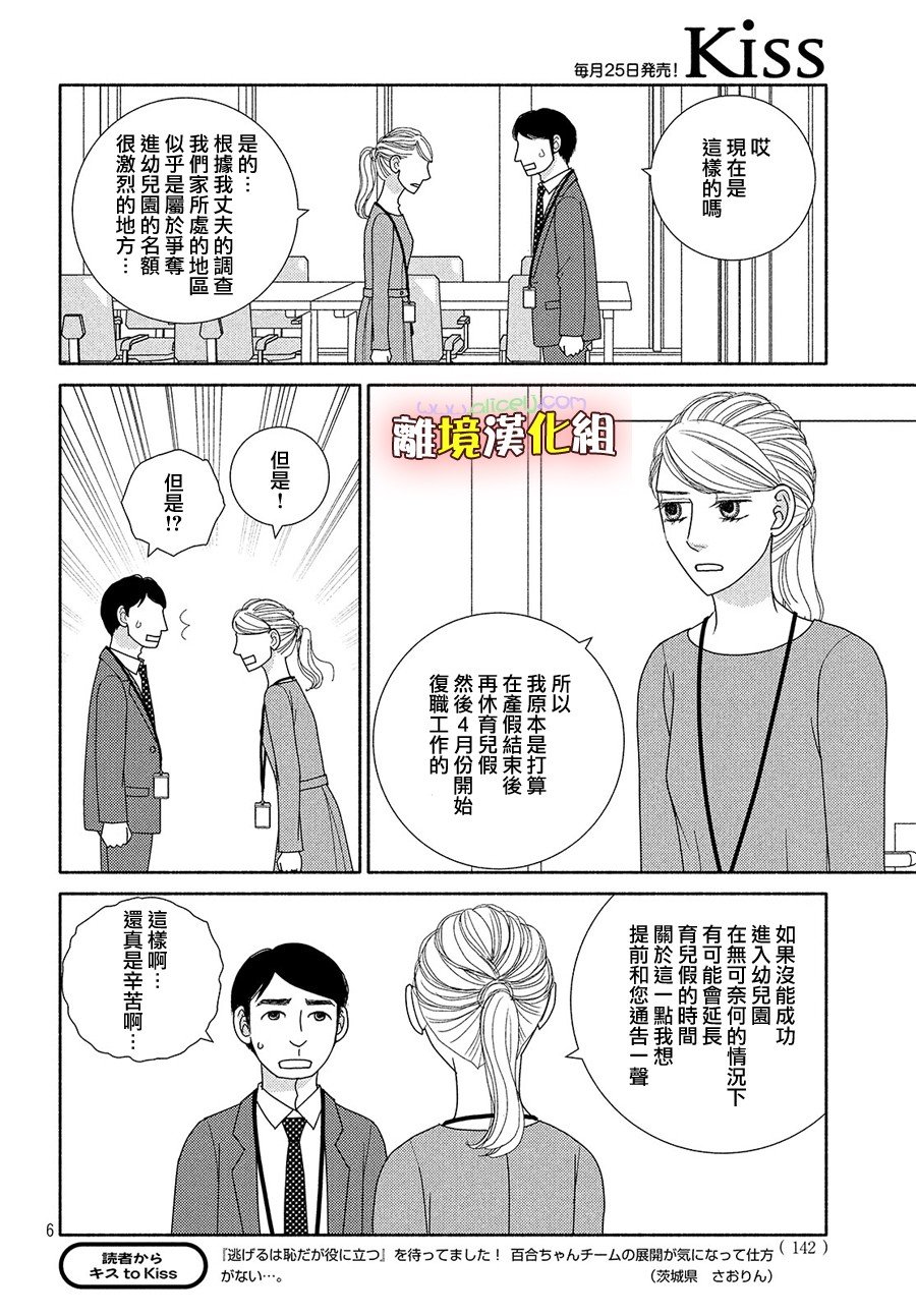 第46话 能睡的孩子才能长得好