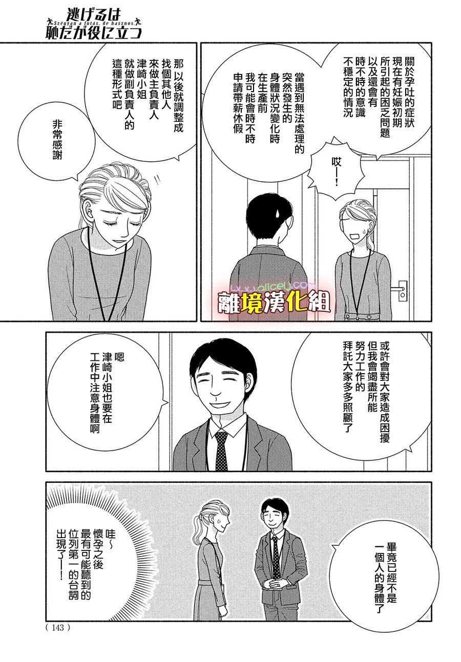 第46话 能睡的孩子才能长得好