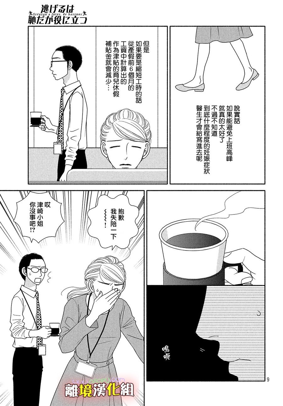 第46话 能睡的孩子才能长得好