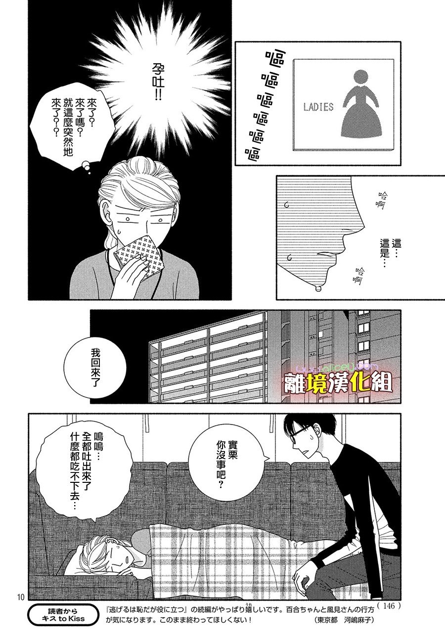 第46话 能睡的孩子才能长得好