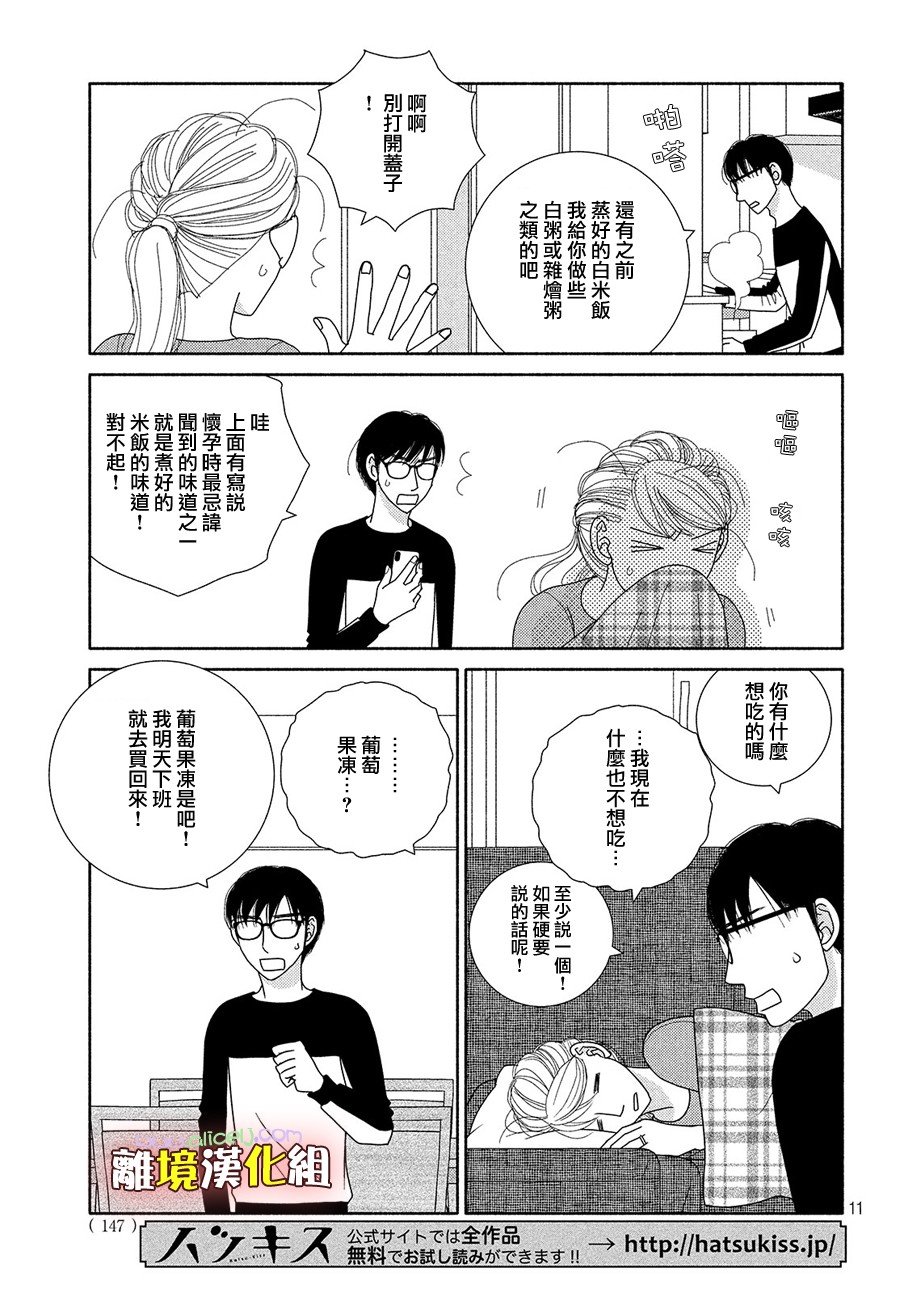 第46话 能睡的孩子才能长得好