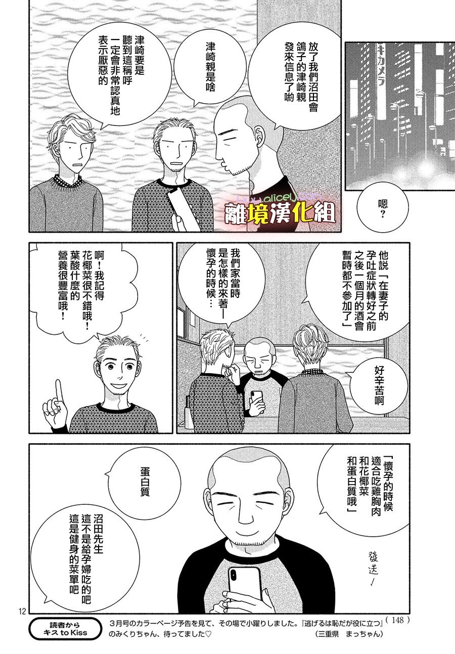 第46话 能睡的孩子才能长得好