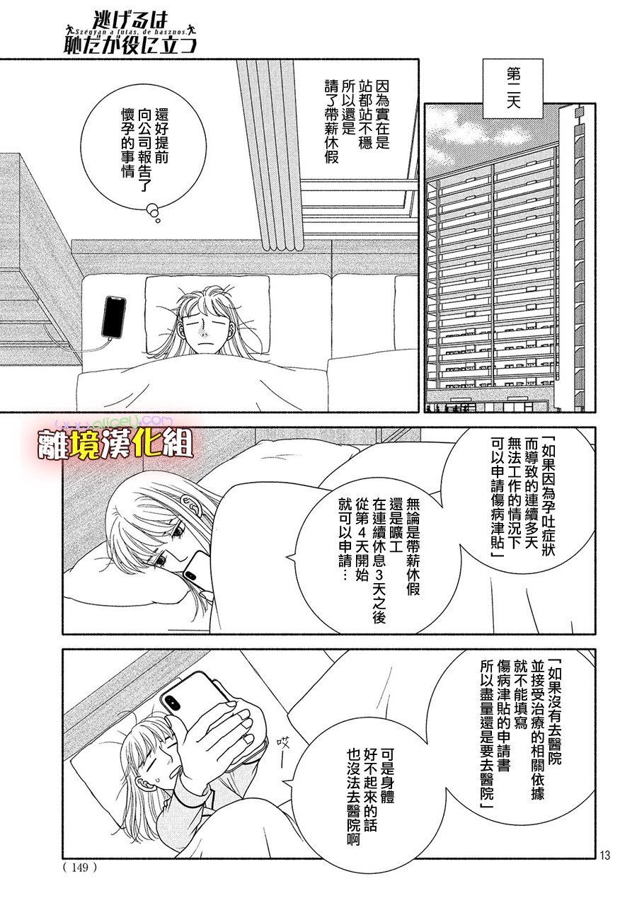 第46话 能睡的孩子才能长得好