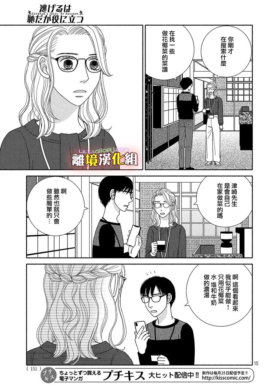 第46话 能睡的孩子才能长得好