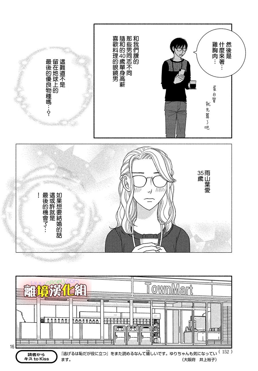 第46话 能睡的孩子才能长得好