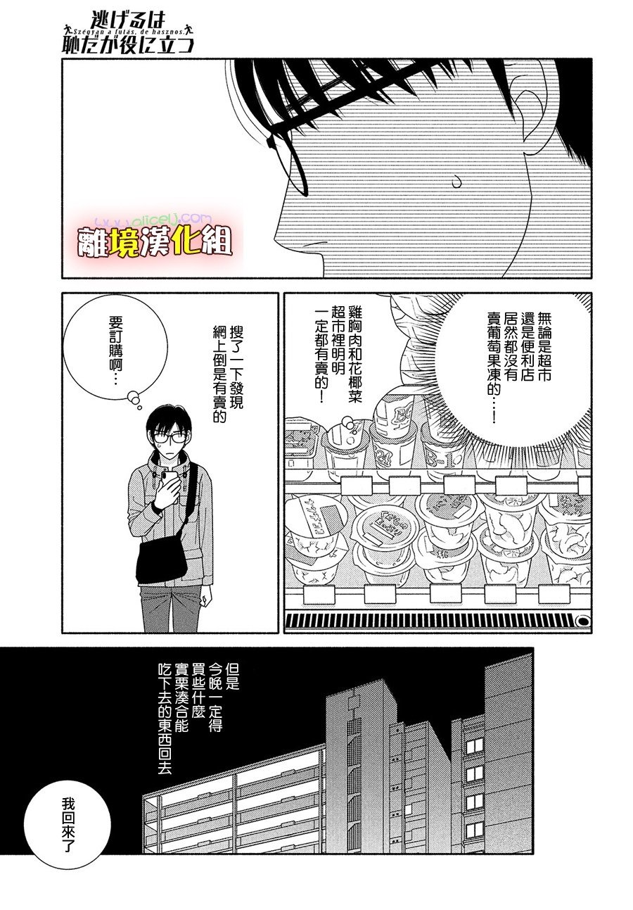 第46话 能睡的孩子才能长得好