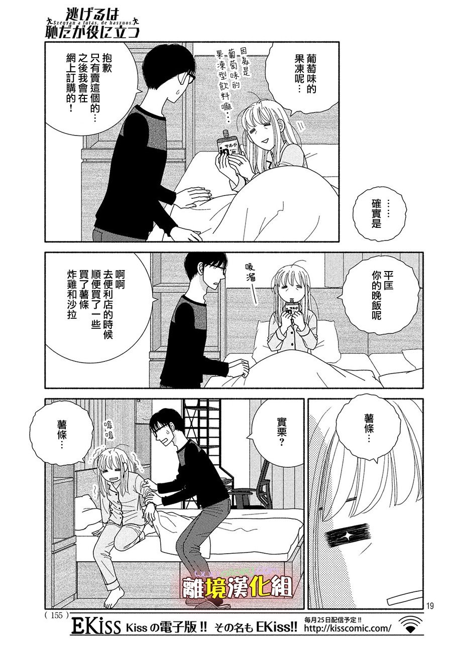 第46话 能睡的孩子才能长得好