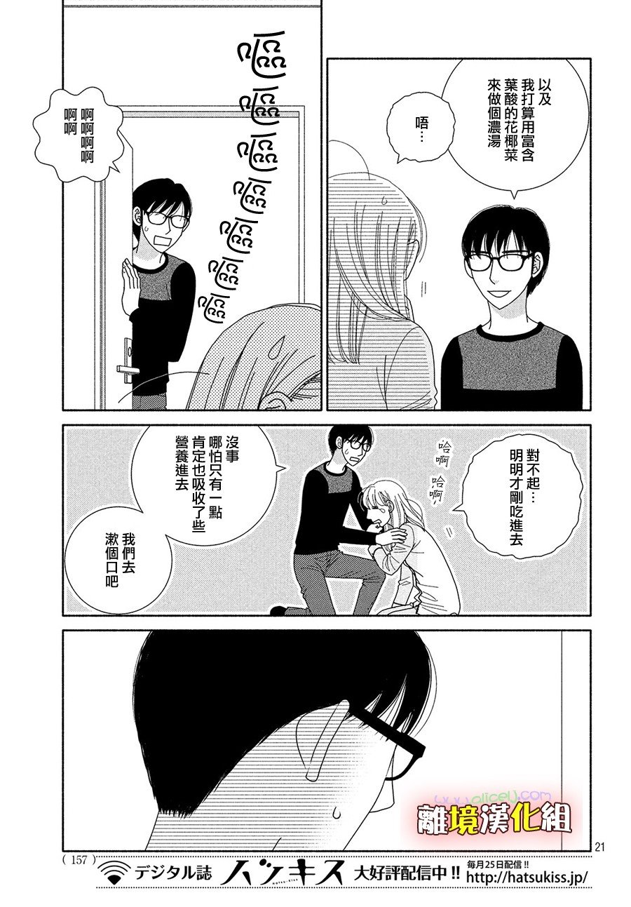 第46话 能睡的孩子才能长得好