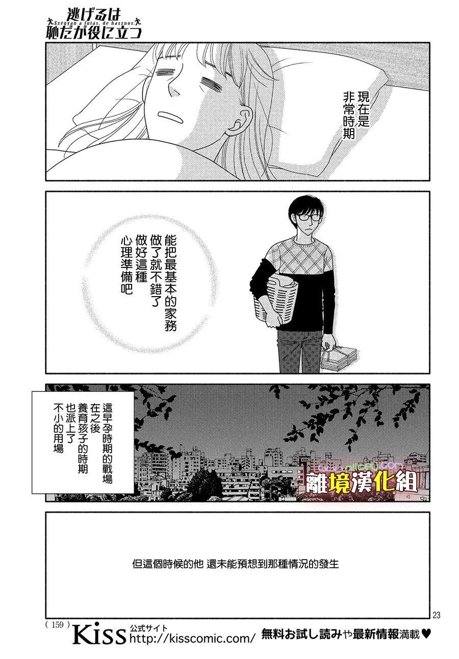 第46话 能睡的孩子才能长得好