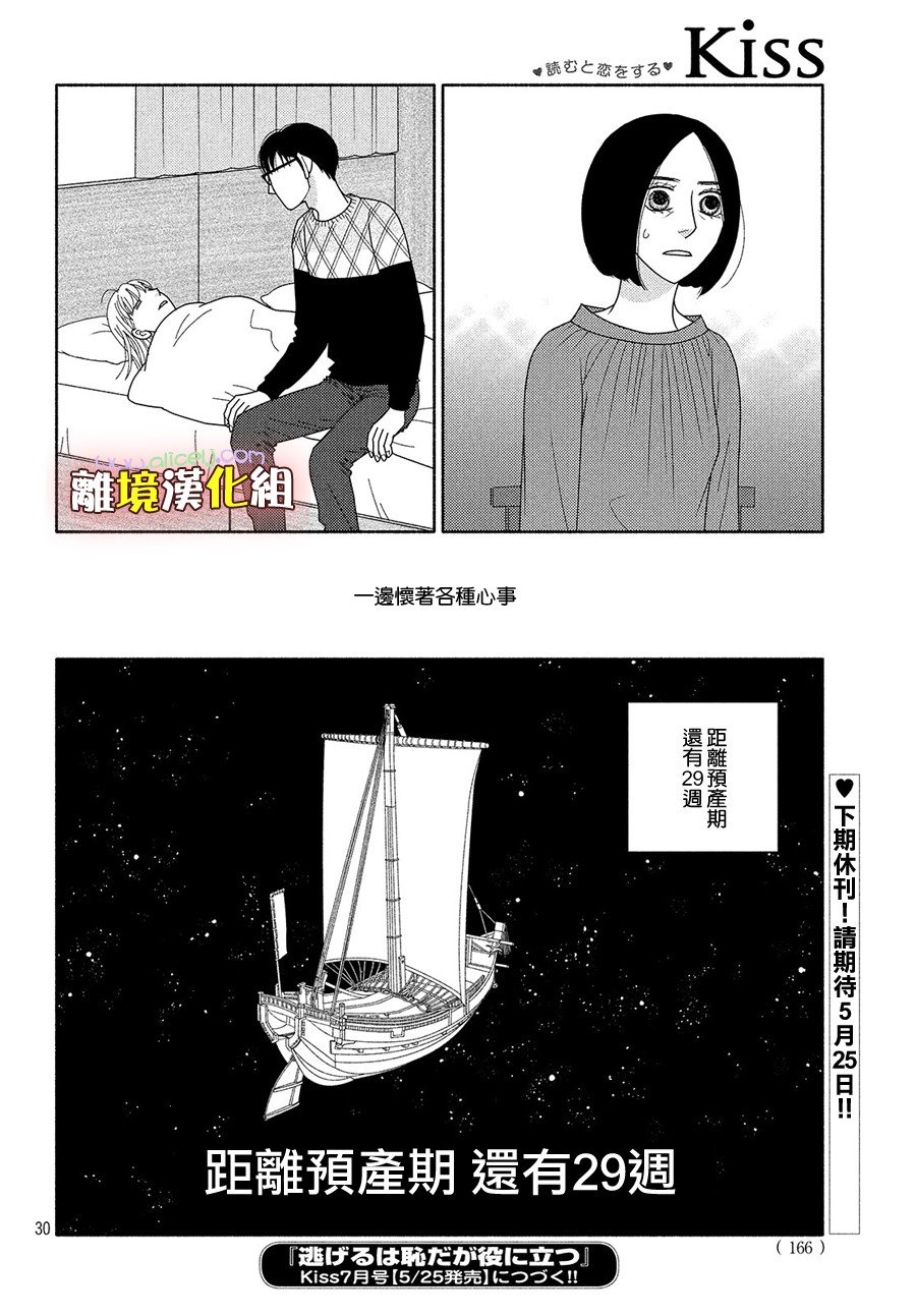 第46话 能睡的孩子才能长得好