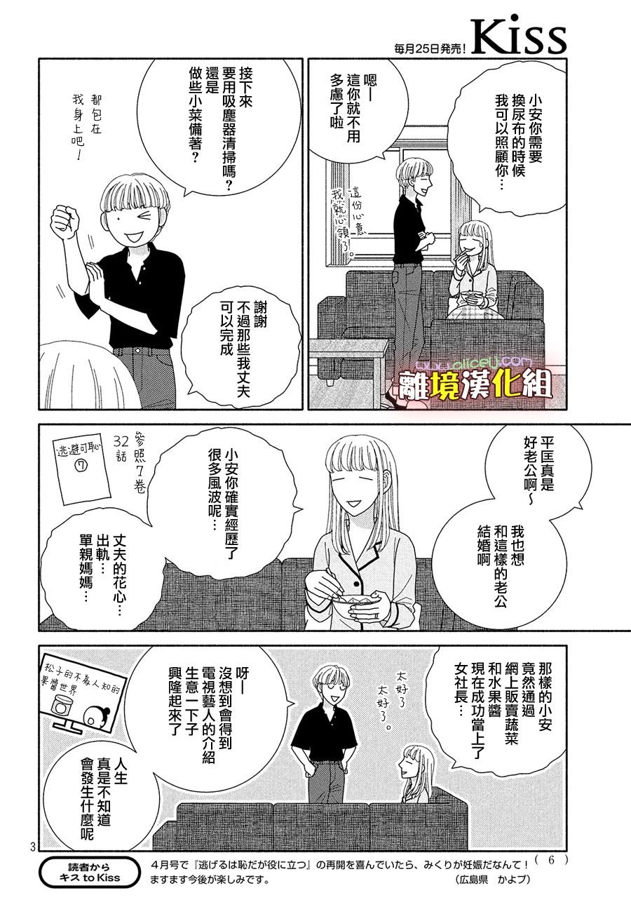 第47话 无精打采