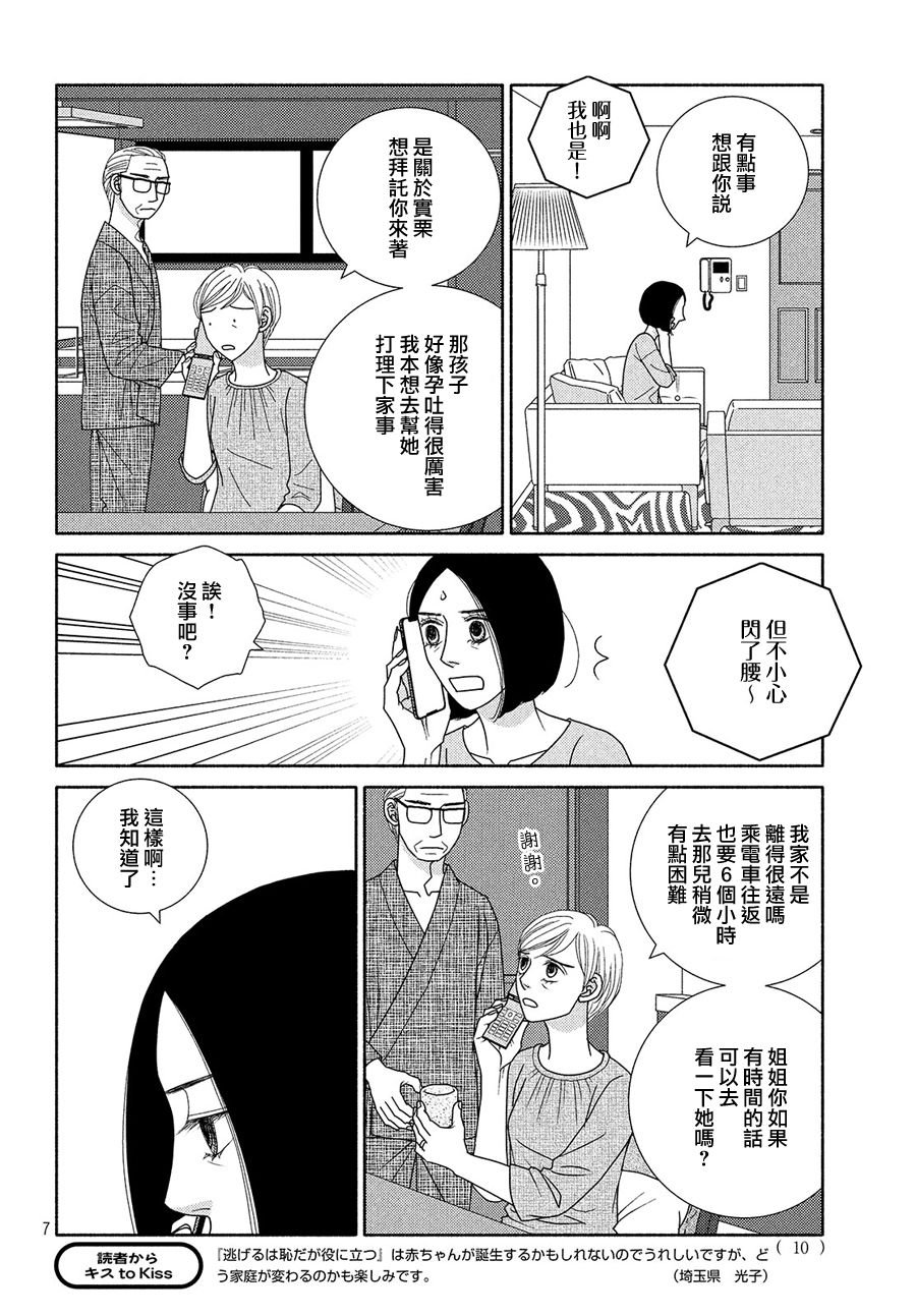 第47话 无精打采