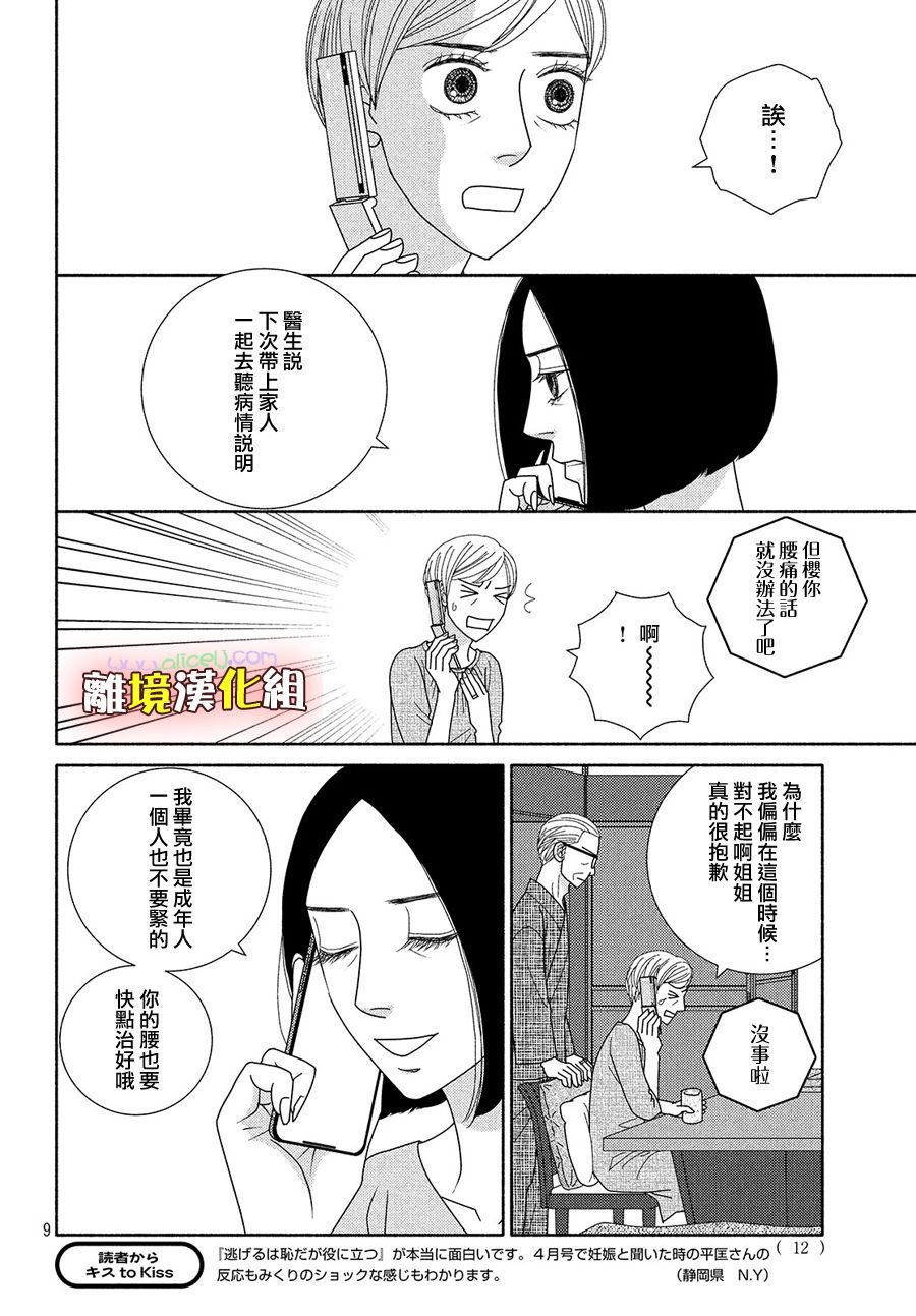 第47话 无精打采